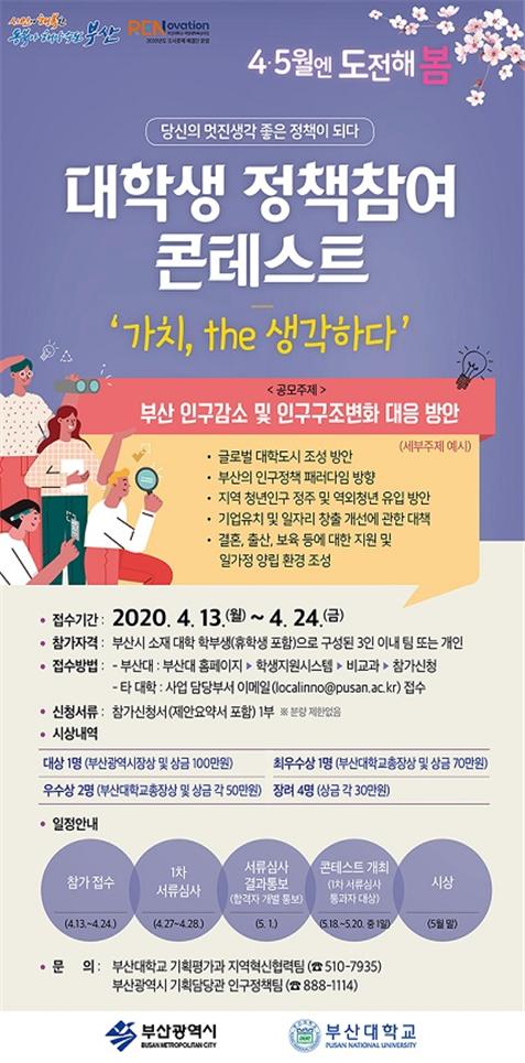 대학생 정책참여 콘테스트